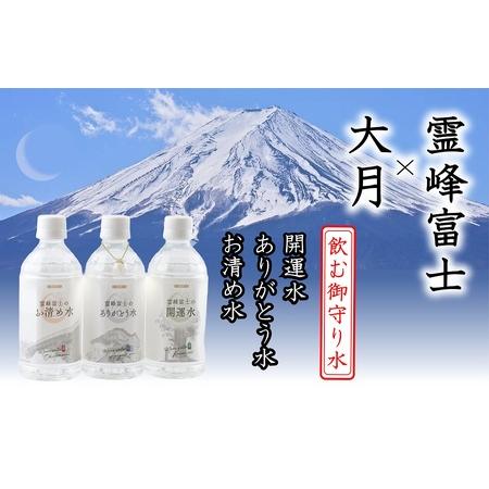 ふるさと納税 飲む御守り水 ３銘柄セット 水晶チャーム・トートバッグ付 山梨県大月市 