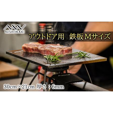 ふるさと納税 鉄板 Mサイズ 厚み6mm（国産/S55C使用）[ アウトドア キャンプ バーベキュー...