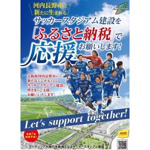 ふるさと納税 スペランツァ大阪応援グッズA（ユニフォームサイズ１５０）【サッカースタジアム建設に係る...