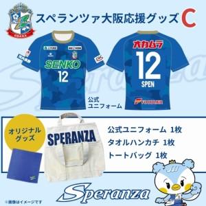 ふるさと納税 スペランツァ大阪応援グッズC(ユ...の詳細画像1