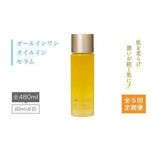 ふるさと納税 【 全6回 定期便 】 オールインワン オイル イン セラム 《糸島》【株式会社Yu-ki】[AHJ009] 福岡県糸島市
