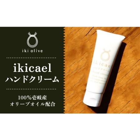 ふるさと納税 ikicael ハンドクリーム 50g 《壱岐市》【壱岐オリーブ園】 オリーブ オリー...