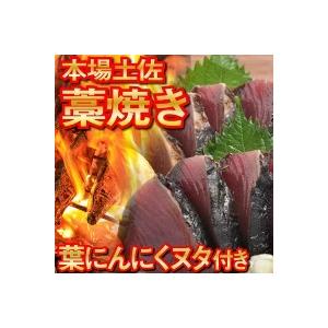 ふるさと納税 【 かつおたたき 】 にんにくに合う かつおタタキ  高知県須崎市