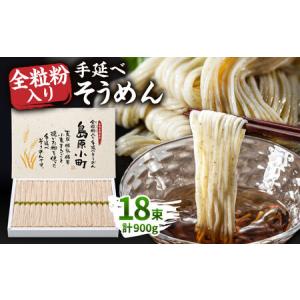 熨斗・表書きOK 箱付「手延べそうめん 島原小町」 900g（50g×18束