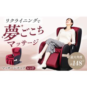 ふるさと納税 マッサージチェア2119 レッド/MSC2119R[AOAB061] マッサージチェア 大阪府高槻市