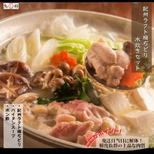 ふるさと納税 【1063-2】自社オリジナル地鶏半身【紀州ラクト梅ぢどり水炊きセット】 和歌山県御坊...