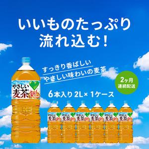 ふるさと納税 麦茶 定期便 2ヶ月 サントリー...の詳細画像1