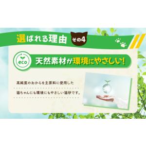 ふるさと納税 猫砂【おから】 猫用 トイレ砂 ...の詳細画像4