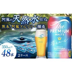 ザ・プレミアムモルツ 『2ケース送料無料！』（地域限定）サントリー