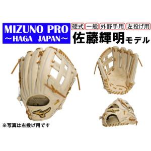 ふるさと納税 AO57 ミズノプロ 硬式用 野球...の商品画像