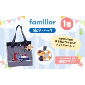 神戸市ふるさと納税 familiarキーケース ふるさと納税 【神戸市