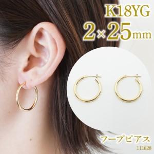 ふるさと納税 K18　フープピアス　2×25　111628 SWAE044 山梨県昭和町