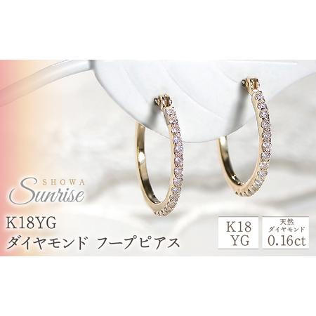 ふるさと納税 【0.16ct】ダイヤモンド　フープピアス　CSP00056-18Y SWAV012｜...