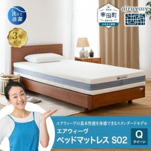 ふるさと納税 エアウィーヴ ベッドマットレス S...の商品画像