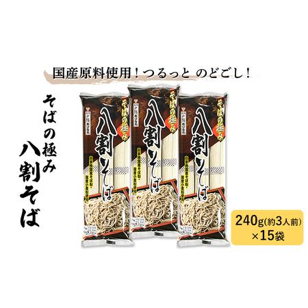 ふるさと納税 そば 長野 そばの極み 八割そば おびなた 乾麺 麺類 蕎麦 ソバ 八割 8割 8割そ...