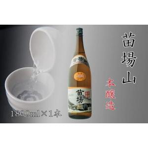 ふるさと納税 【苗場酒造】苗場山 本醸造1800ml×1本 新潟県津南町