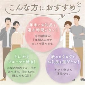 ふるさと納税 後からゆっくり選べる!フルーツカ...の詳細画像3