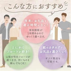 ふるさと納税 後からゆっくり選べる!フルーツカ...の詳細画像3