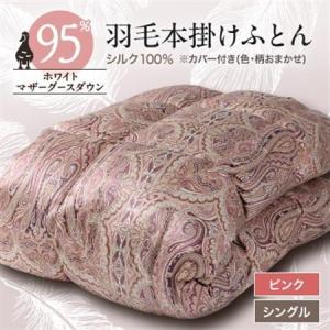 ふるさと納税 【甲州羽毛ふとん】シルク100%羽毛本掛けふとん (シングル) ピンク カバー付き　37【1296970】 山梨県山梨市