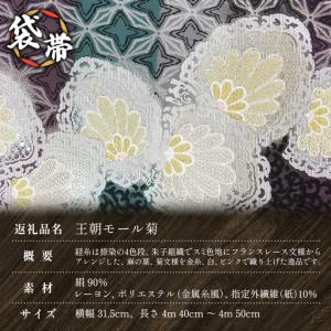 ふるさと納税 袋帯(王朝モール菊)1本 JG-...の詳細画像2
