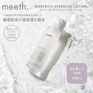 ふるさと納税 【隔月6回お届け】meeth モアリッチエッセンシャルローション150ml F21H-458 北海道岩内町