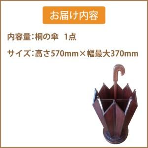 ふるさと納税 AQ009-1 桐の傘立て 埼玉...の詳細画像1