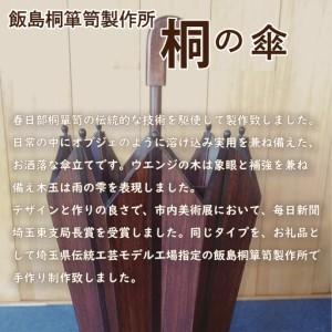 ふるさと納税 AQ009-1 桐の傘立て 埼玉...の詳細画像2