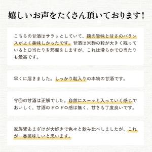 ふるさと納税 甘酒 米麹 国菊のあまざけ 98...の詳細画像2