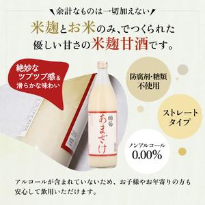 ふるさと納税 甘酒 米麹 国菊のあまざけ 98...の詳細画像3