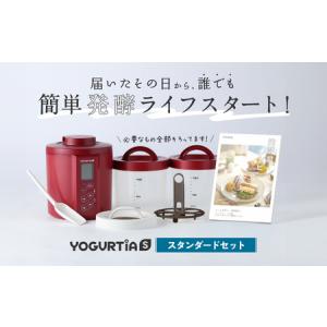 ふるさと納税 【日本製】 ヨーグルトメーカー ヨーグルティア Sガラス