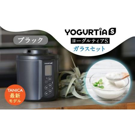 ふるさと納税 【日本製】 ヨーグルトメーカー 発酵食品 ヨーグルティア Sガラスセット （ブラック）...