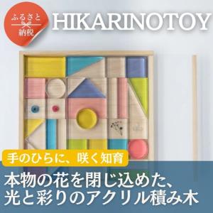 ふるさと納税 お花を閉じ込めたアクリル積み木 ...の詳細画像1