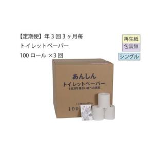 ふるさと納税 トイレットペーパー定期便「包装なしＤ」