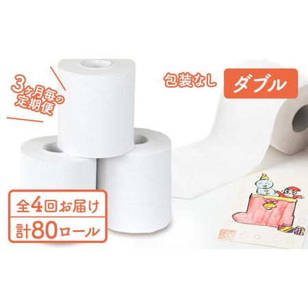 ふるさと納税 ダブルトイレットペーパー定期便「包装なしWA」【障がい者支援の返礼品】 雑貨 日用品 ...