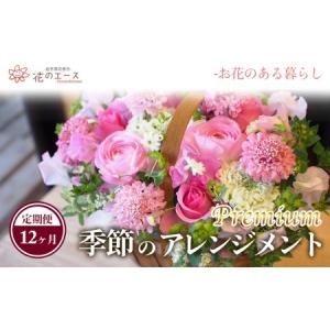 ふるさと納税 【12ヶ月定期便】季節のおまかせフ...の商品画像