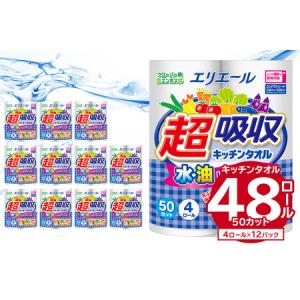 ふるさと納税 エリエール キッチンペーパー キッチンタオル