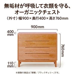 ふるさと納税 オーガニックチェスト 4段タイプ...の詳細画像1