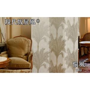 ふるさと納税 現代版屏風 愉風 ufu 東京都渋谷区