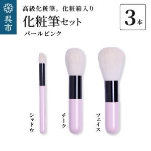 ふるさと納税 高級 化粧筆 古羊毛 なでしこ パ...の商品画像
