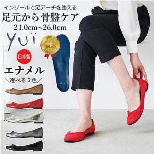 ふるさと納税 美脚に導く骨盤ケアシューズyui　エナメルブラック（サイズ25.5cm） 和歌山県有田川町