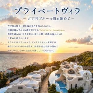 ふるさと納税 【Yuki Suite Kour...の詳細画像1
