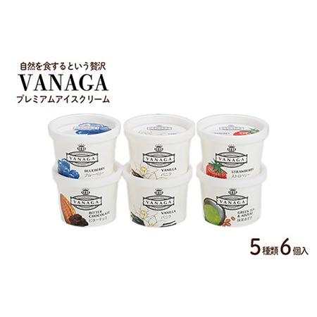 ふるさと納税 VANAGA アイスクリーム 5種類×6個 アイス アイスクリーム スイーツ おやつ ...