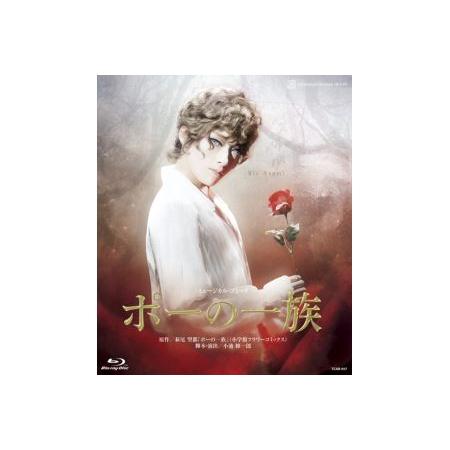 ふるさと納税 花組公演ブルーレイ『ポーの一族』TCAB-057 兵庫県宝塚市