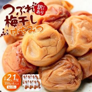 ふるさと納税 つぶれ 梅干し はちみつ梅干し 3...の商品画像