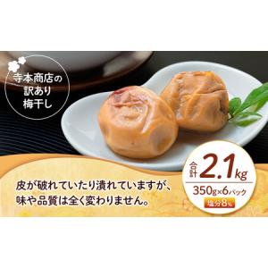 ふるさと納税 つぶれ 梅干し はちみつ梅干し ...の詳細画像3