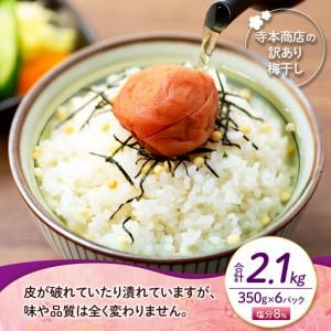 ふるさと納税 つぶれ梅干し しそ梅干し 350...の詳細画像3