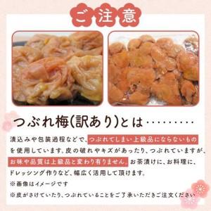 ふるさと納税 つぶれ梅干し しそ梅干し 350...の詳細画像4
