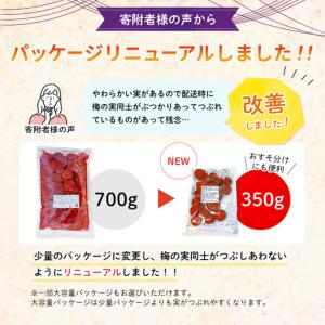 ふるさと納税 つぶれ梅干し かつお梅干し 35...の詳細画像1