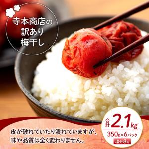 ふるさと納税 つぶれ梅干し かつお梅干し 35...の詳細画像3