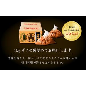 ふるさと納税 味噌 2kg 《うまいみそ汁はこ...の詳細画像4